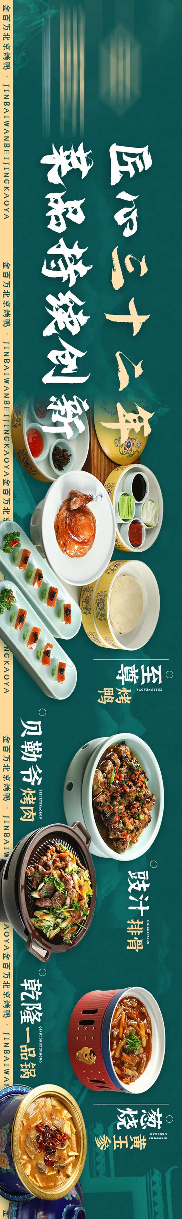 烤鸭餐饮大众点评美食五连图-采灵感-cailinggan.com