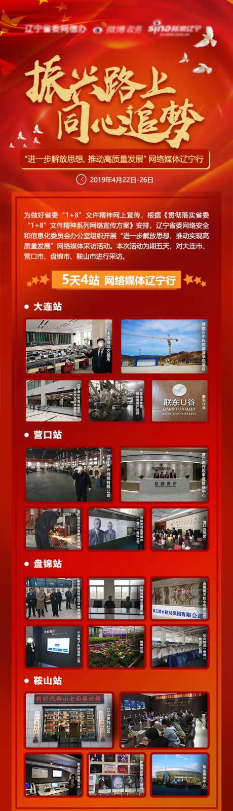 振兴路上同心追梦总结长图-采灵感-https://www.cailinggan.com/