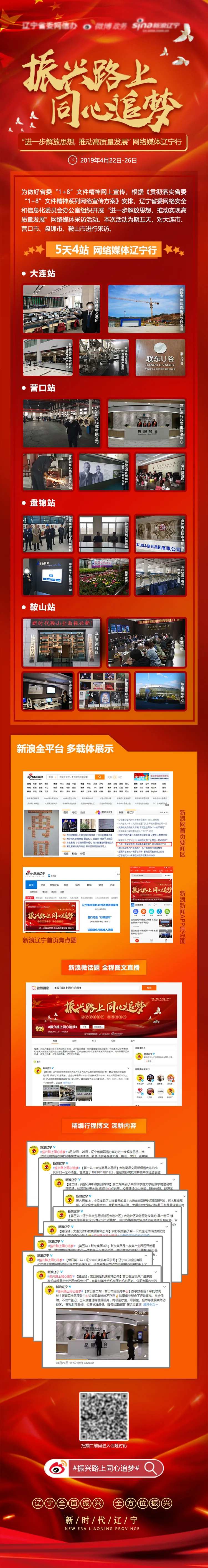 振兴路上同心追梦总结长图-采灵感-cailinggan.com