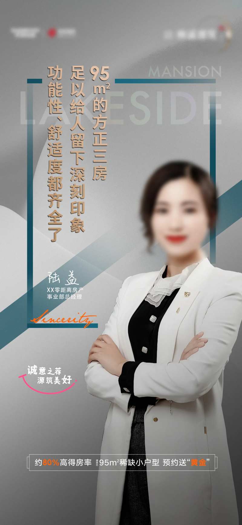 房地产价值点名人代言海报-采灵感-cailinggan.com