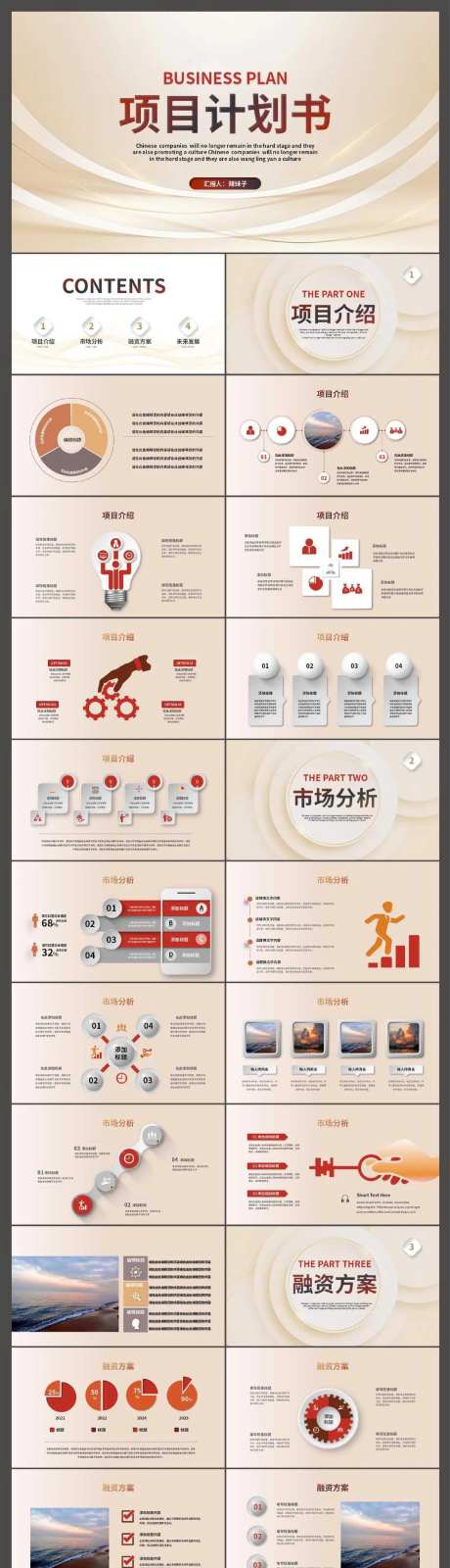 金色商务大气创意商业计划书PPT-采灵感-https://www.cailinggan.com/