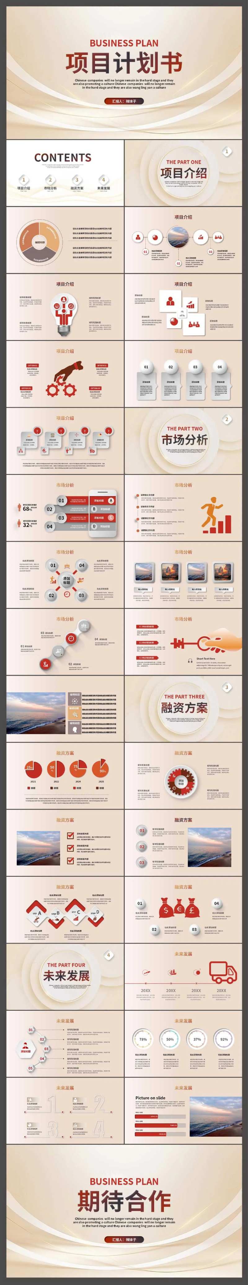 金色商务大气创意商业计划书PPT-采灵感-cailinggan.com