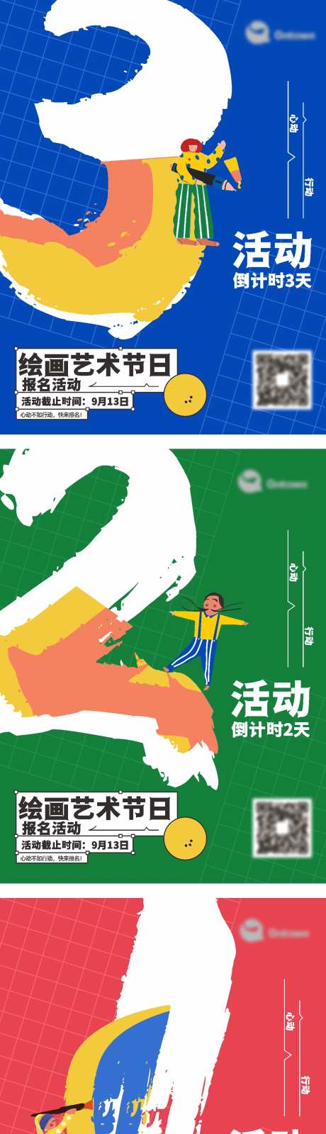 儿童绘画艺术节打卡倒计时海报-采灵感-https://www.cailinggan.com/