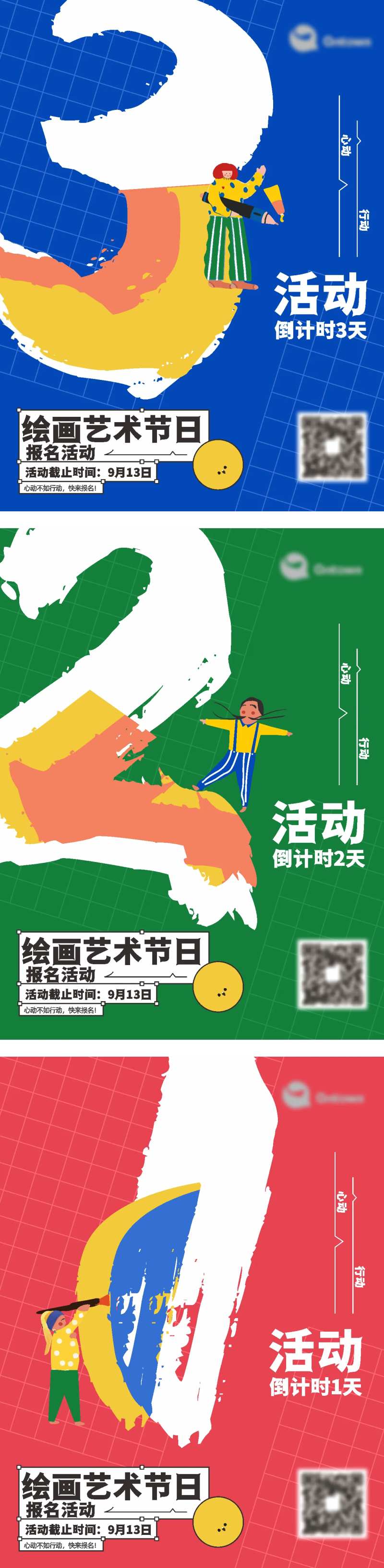 儿童绘画艺术节打卡倒计时海报-采灵感-cailinggan.com