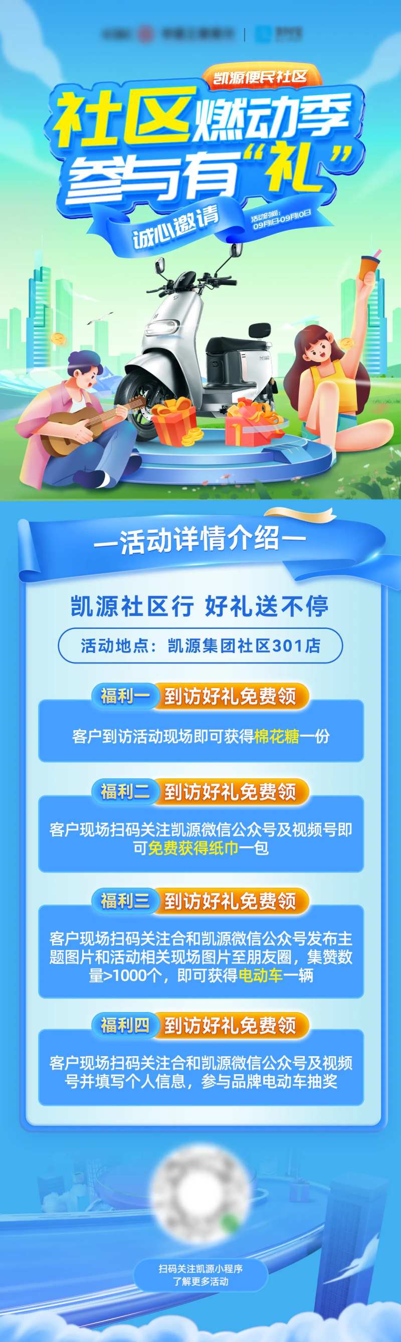 房地产社区行邀请函活动插画抽奖长图海-采灵感-cailinggan.com