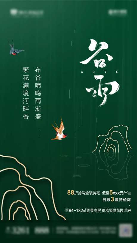 谷雨节气海报-采灵感-cailinggan.com