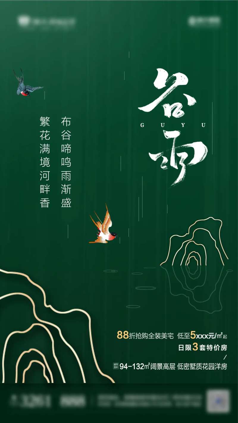 谷雨节气海报-采灵感-cailinggan.com