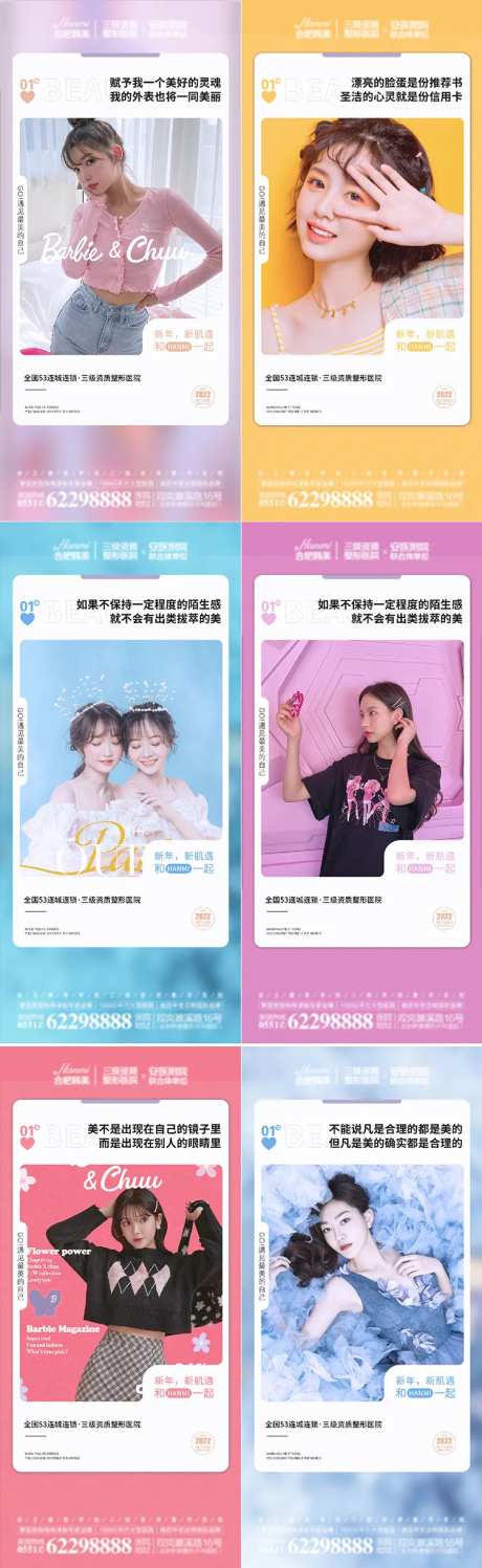医美整形小清新早安系列海报-采灵感-https://www.cailinggan.com/
