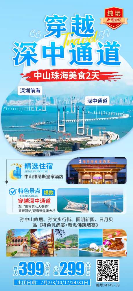 中山珠海美食2天1-采灵感-https://www.cailinggan.com/