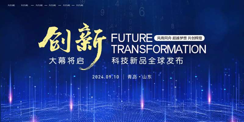 创新未来科技新品发布会kv板展板背景-采灵感-cailinggan.com