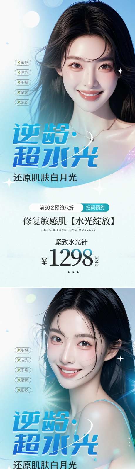 水光卡项系列海报-采灵感-https://www.cailinggan.com/