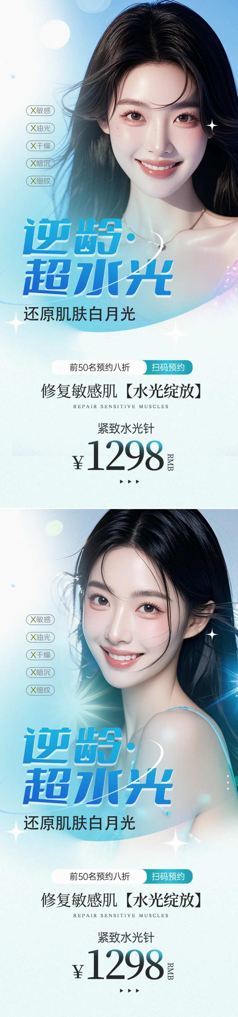 水光卡项系列海报-采灵感-cailinggan.com