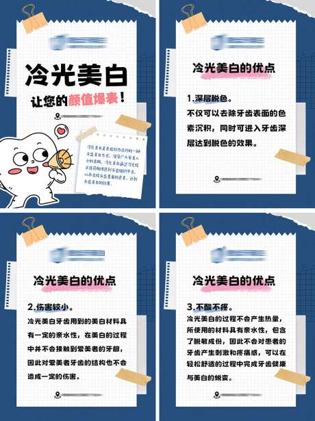 冷光美白知识科普海报-采灵感-https://www.cailinggan.com/