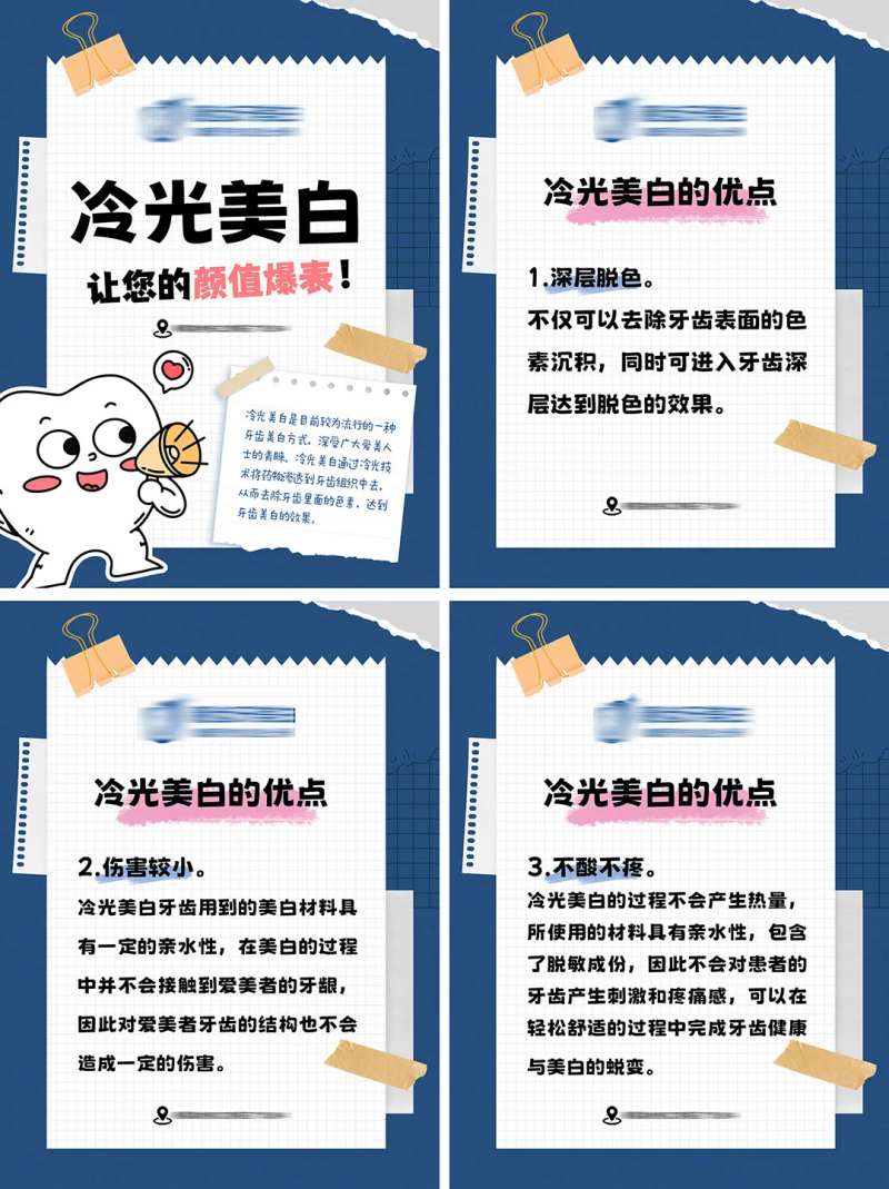 冷光美白知识科普海报-采灵感-cailinggan.com