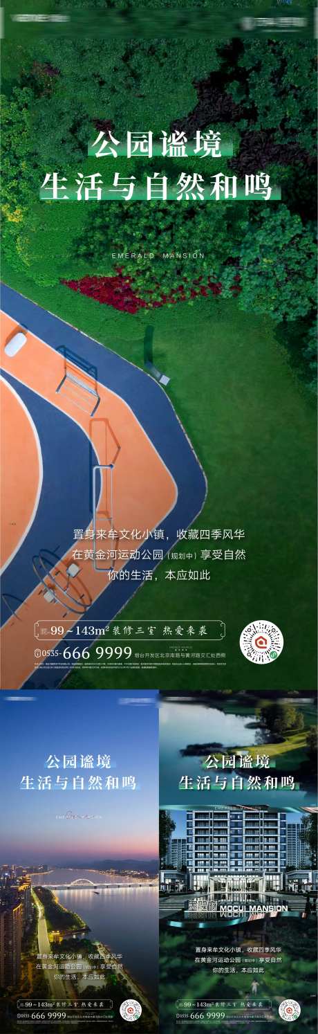 房地产园林养生公园亲近自然海报-采灵感-https://www.cailinggan.com/