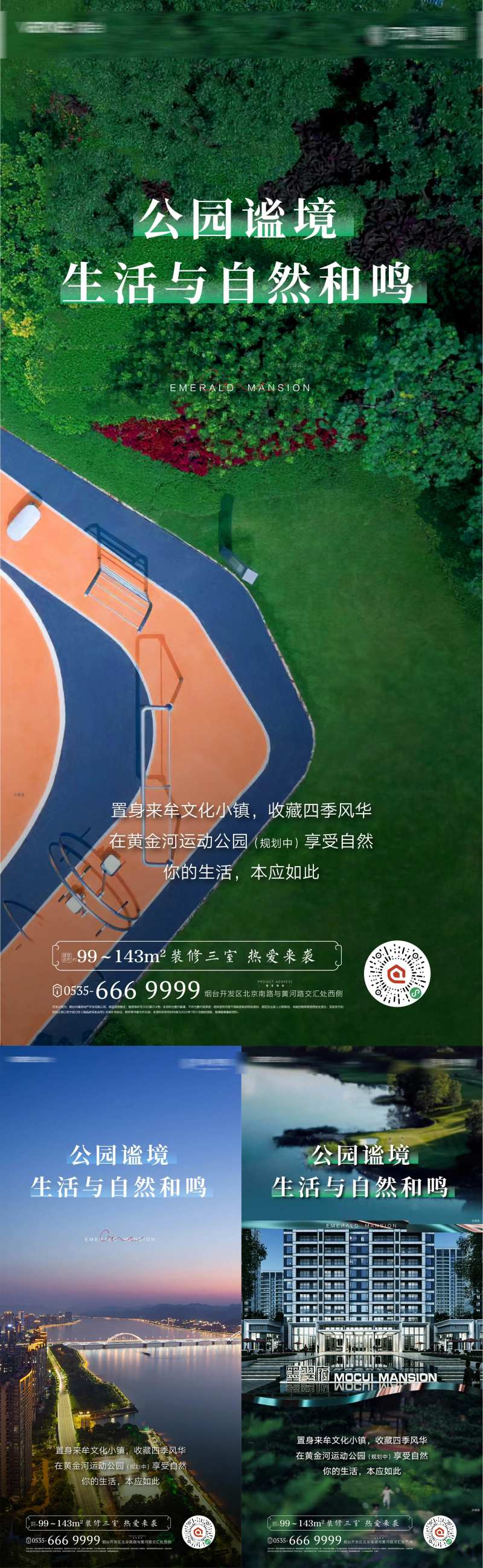 房地产园林养生公园亲近自然海报-采灵感-cailinggan.com