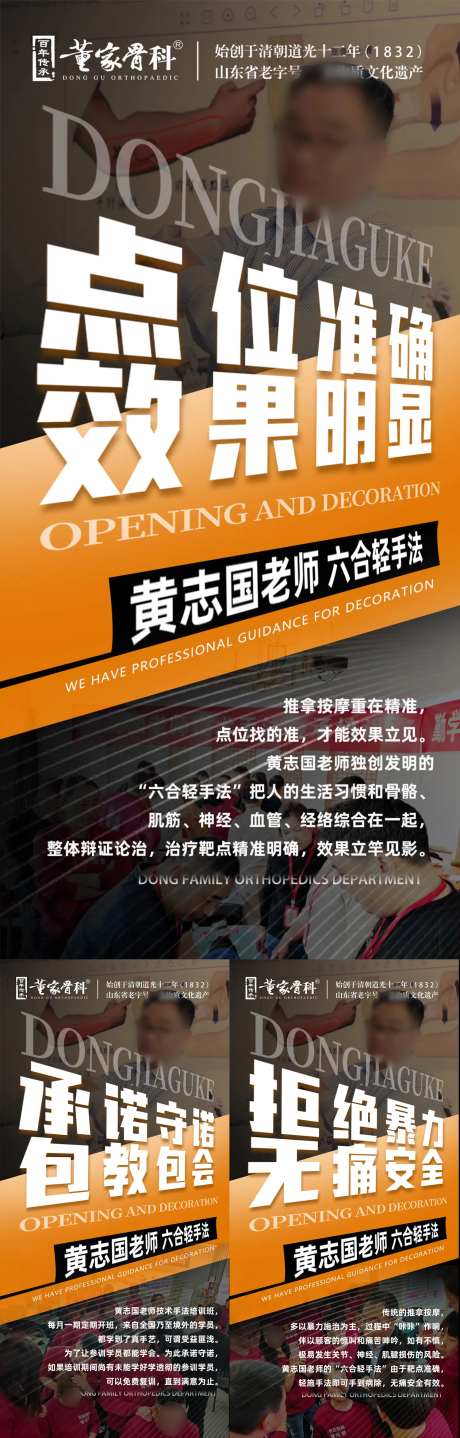 骨科人物介绍-采灵感-https://www.cailinggan.com/