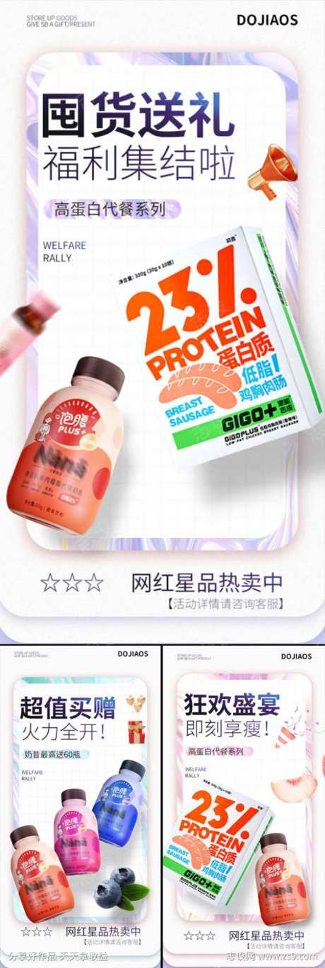 奶昔鸡肉代餐棒减肥餐C4D微商圈图海报-采灵感-https://www.cailinggan.com/
