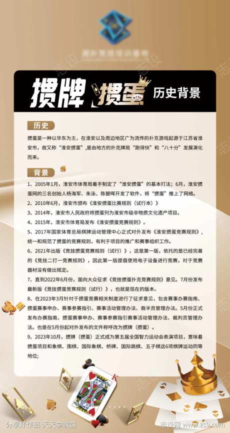 掼蛋历史背景-采灵感-https://www.cailinggan.com/