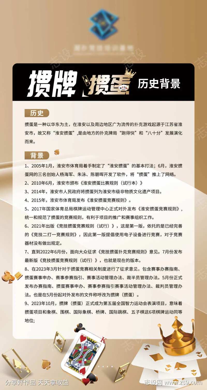 掼蛋历史背景-采灵感-cailinggan.com