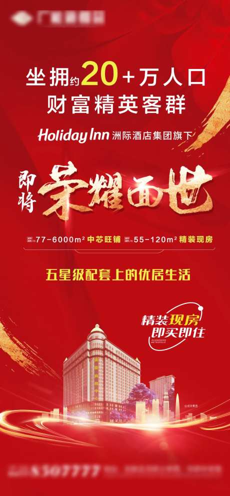 地产即将面世海报-采灵感-https://www.cailinggan.com/