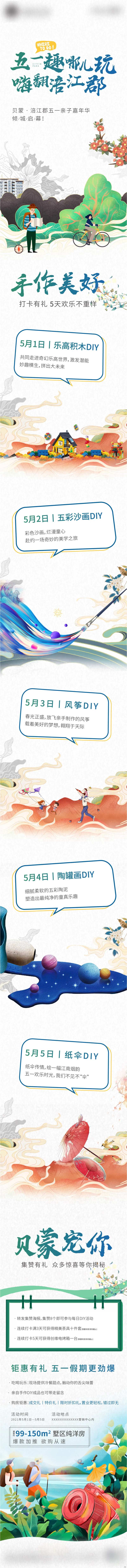 活动长图地产-采灵感-cailinggan.com