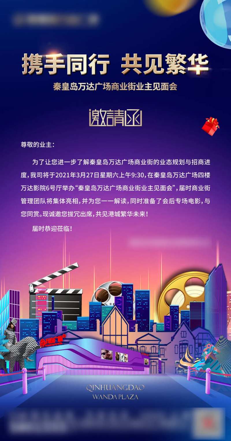 商业地产商街活动邀请微信海报-采灵感-cailinggan.com