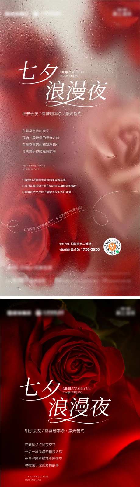 七夕活动邀约单图-采灵感-https://www.cailinggan.com/