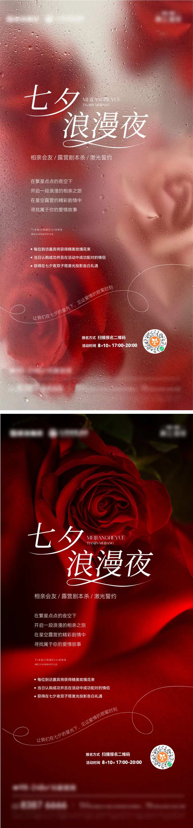 七夕活动邀约单图-采灵感-cailinggan.com