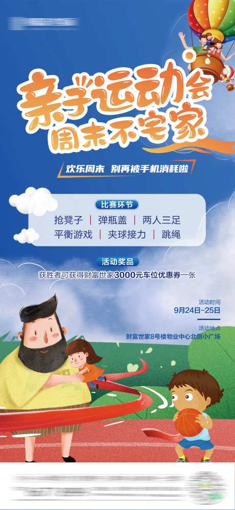 业主运动会海报-采灵感-https://www.cailinggan.com/