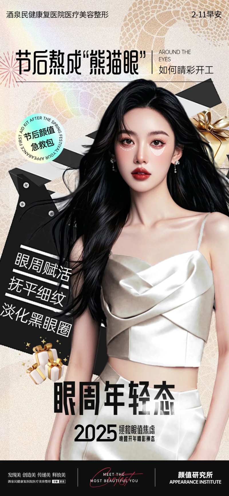 2025医美节后品项推广早安图-采灵感-cailinggan.com