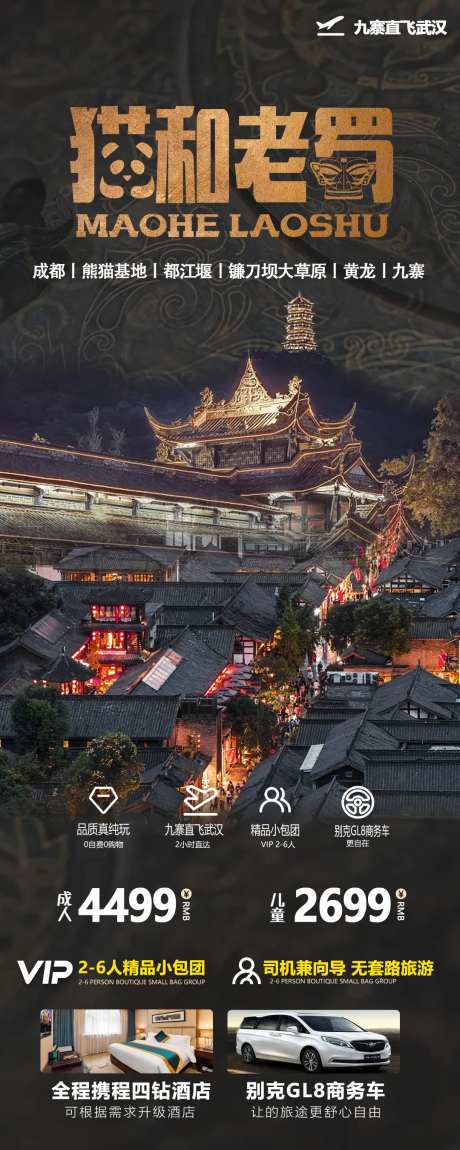 重庆武隆四川旅游海报-采灵感-https://www.cailinggan.com/