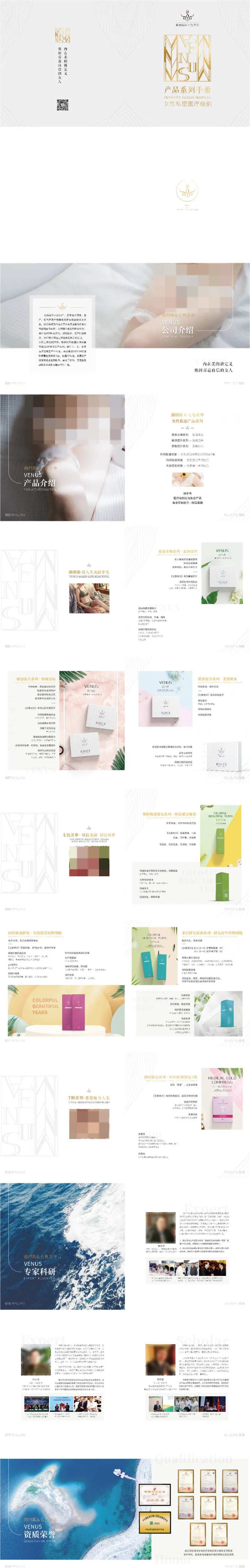 医美产品手册-采灵感-cailinggan.com