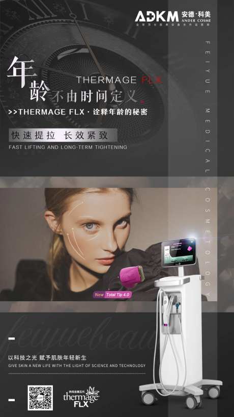 医美第五代热玛吉海报设计-采灵感-https://www.cailinggan.com/