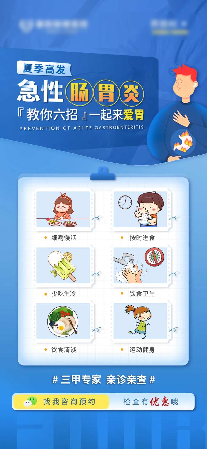 胃肠科普海报-采灵感-cailinggan.com