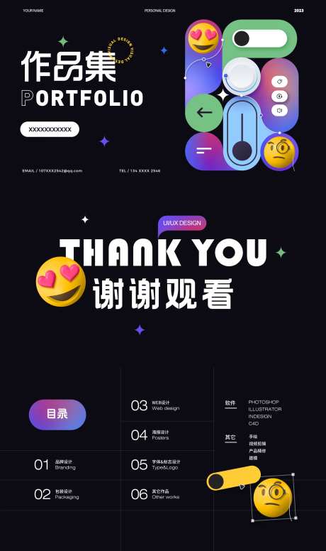 趣味活泼C4D求职作品集-采灵感-https://www.cailinggan.com/