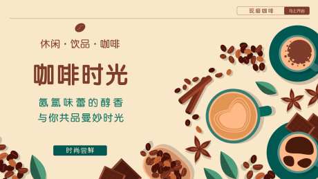 咖啡文化海报-采灵感-https://www.cailinggan.com/