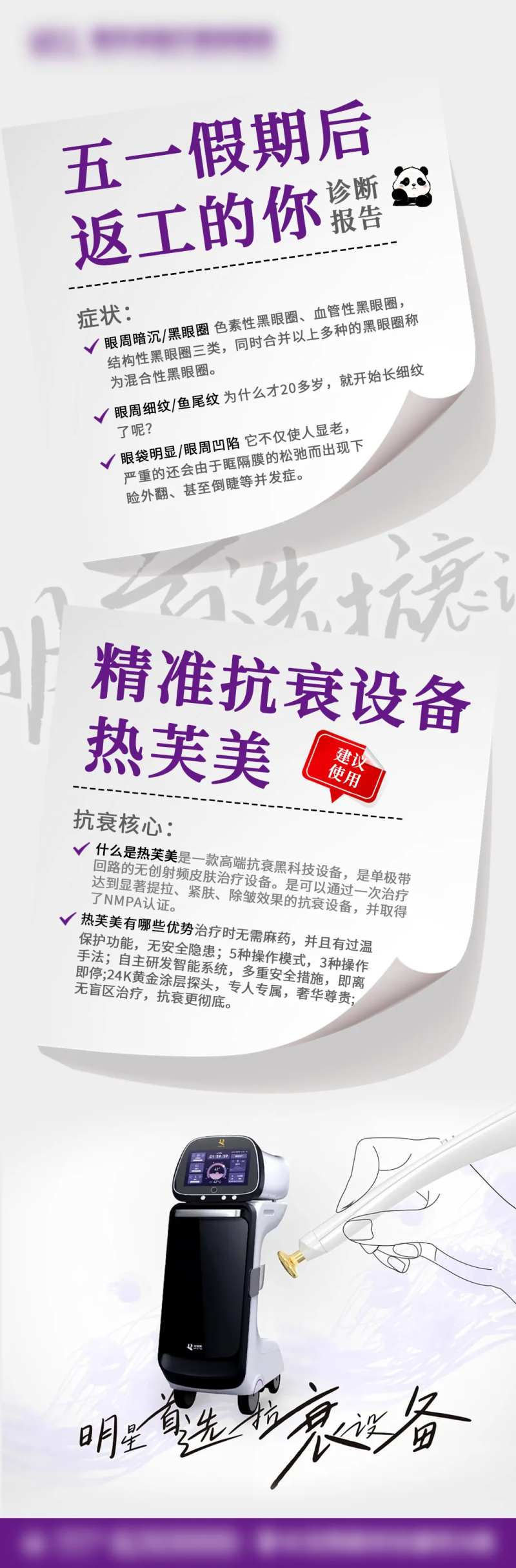 热芙美宣传海报-采灵感-cailinggan.com