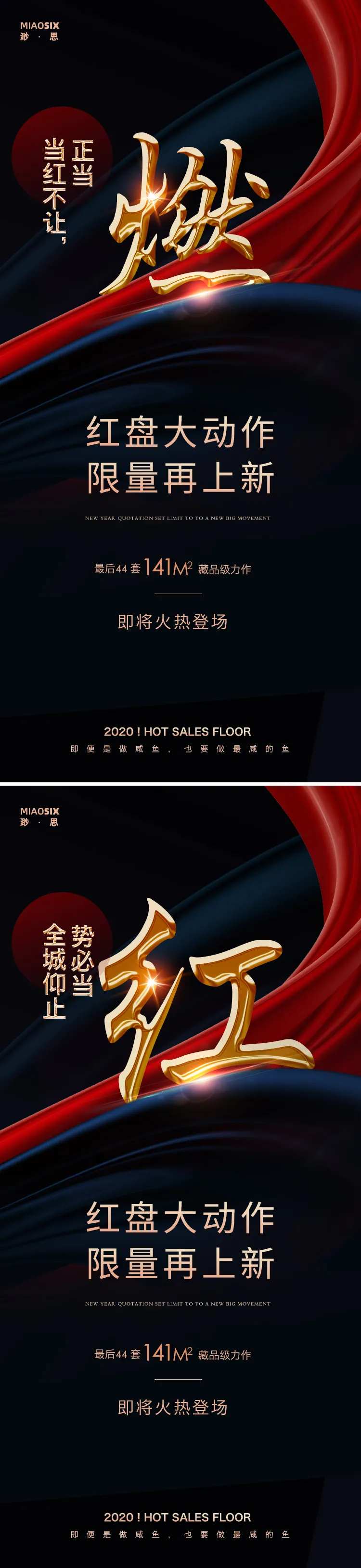 正当燃热销系列海报-采灵感-cailinggan.com