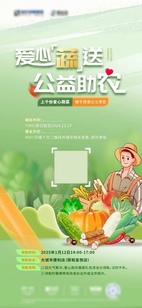 地产公益助农海报-采灵感-https://www.cailinggan.com/