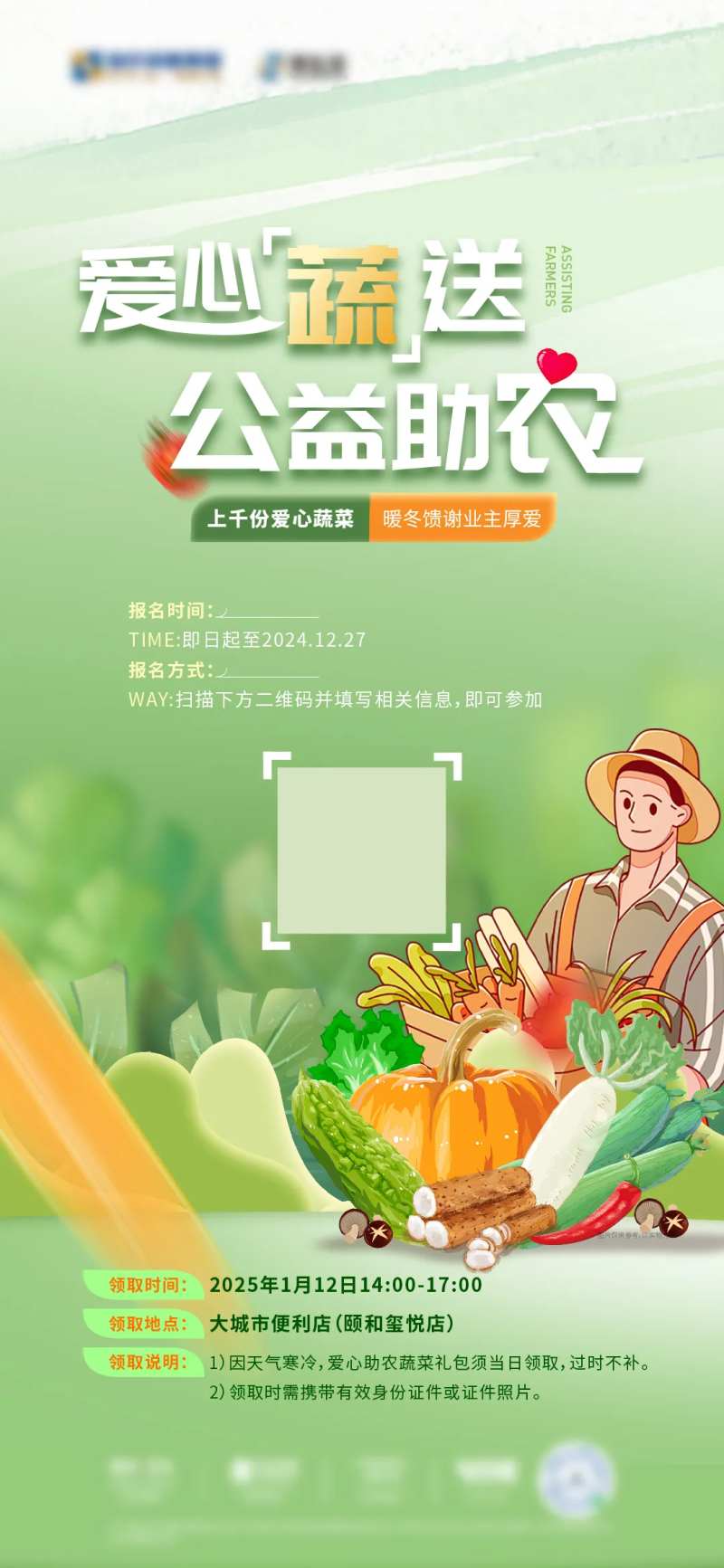 地产公益助农海报-采灵感-cailinggan.com