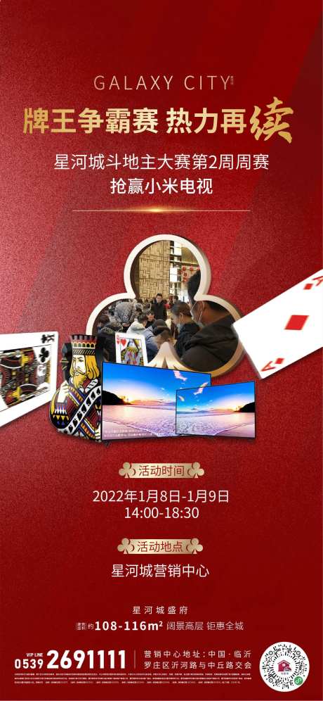 地产斗地主活动海报-采灵感-https://www.cailinggan.com/