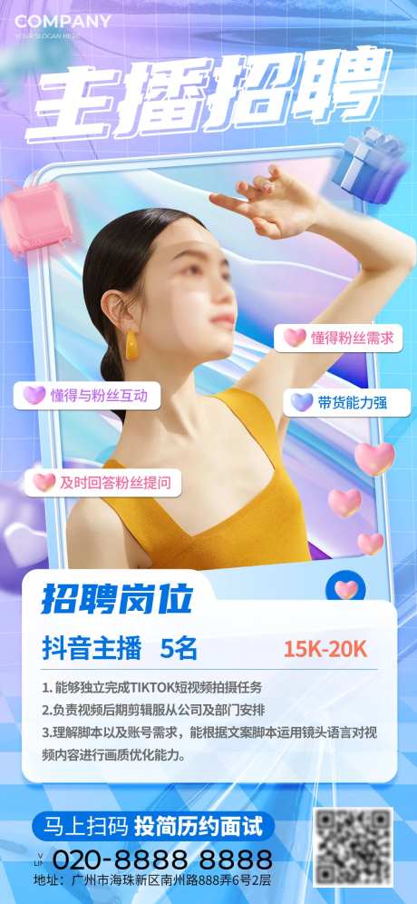 主播招聘炫彩海报-采灵感-https://www.cailinggan.com/