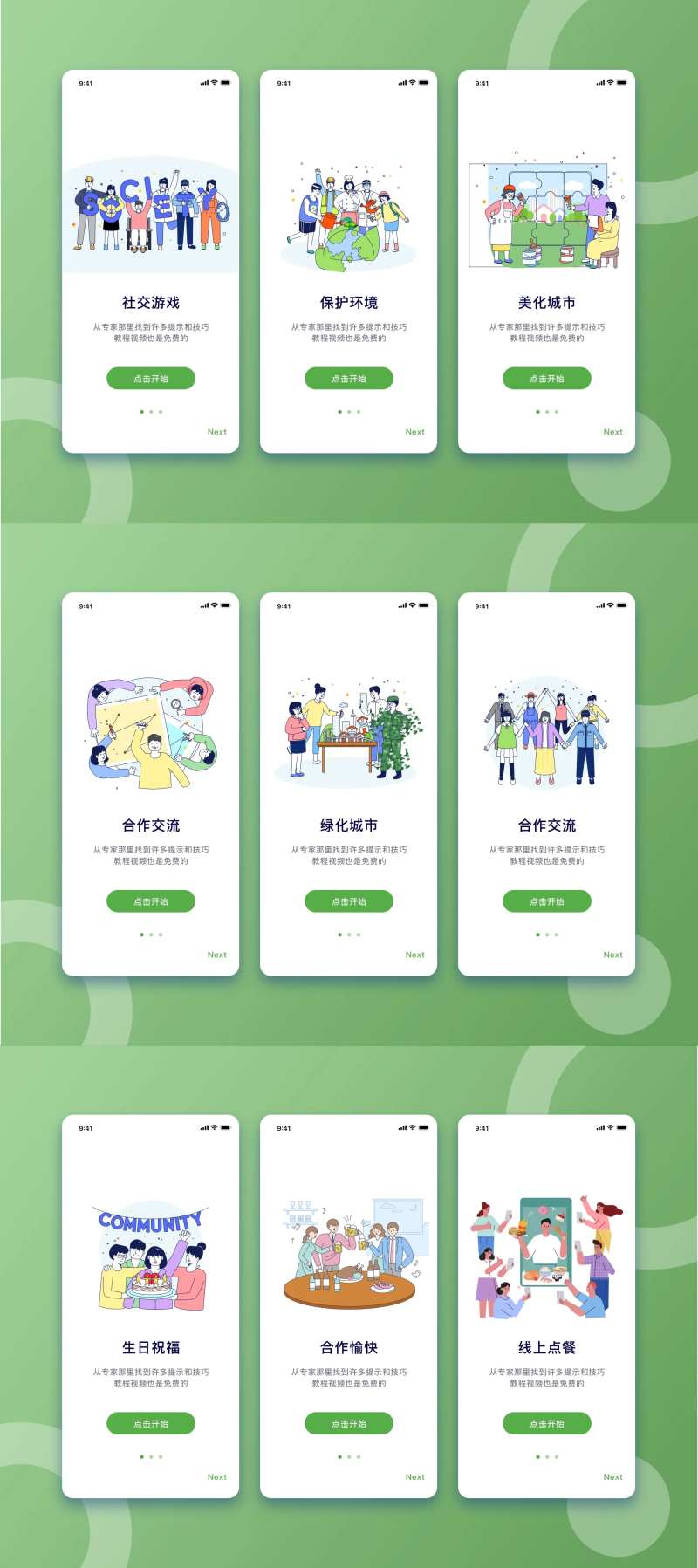 APP引导页设计(SVG用AI打开)-采灵感-cailinggan.com