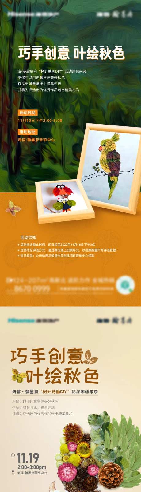 地产活动微信 树叶贴画-采灵感-https://www.cailinggan.com/