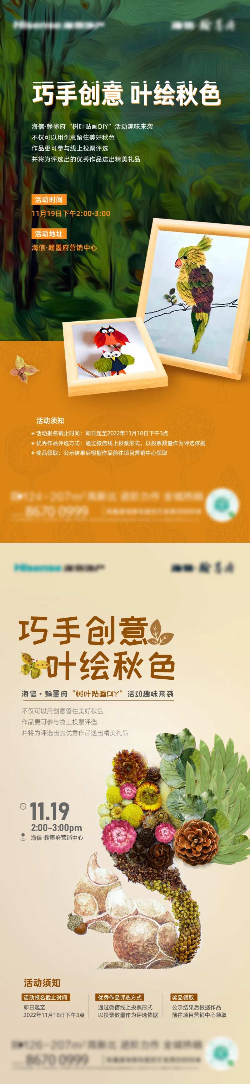 地产活动微信 树叶贴画-采灵感-cailinggan.com