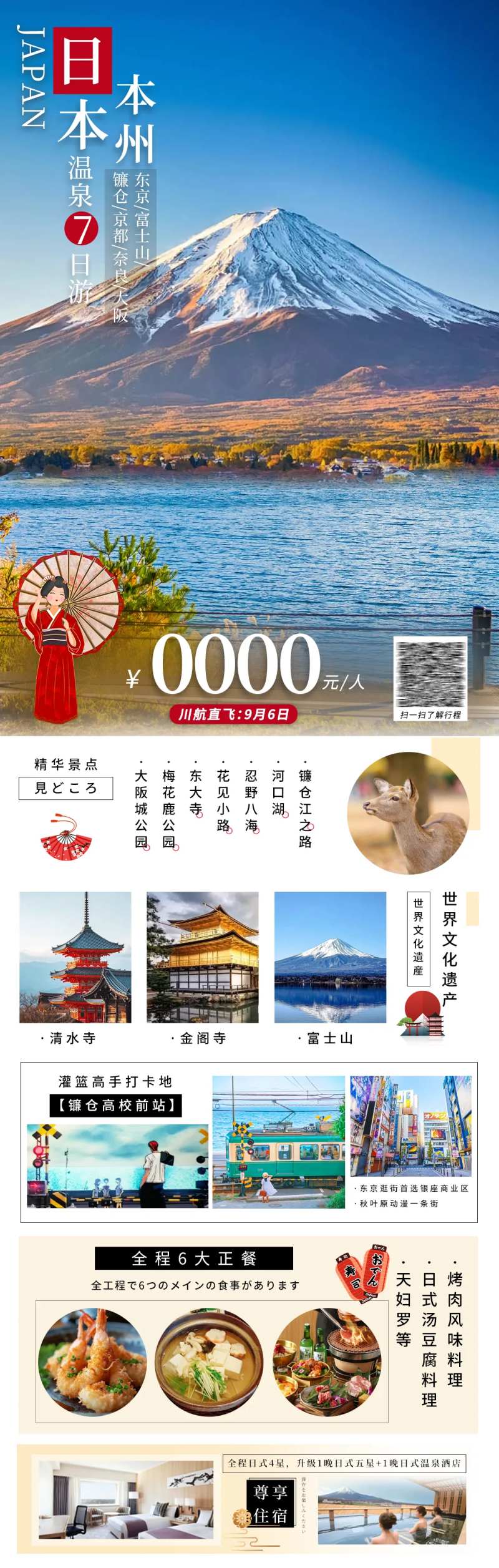日本本州-采灵感-cailinggan.com