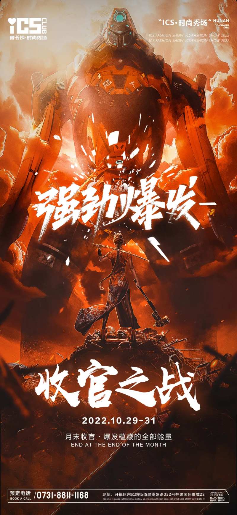 收官之战海报-采灵感-cailinggan.com