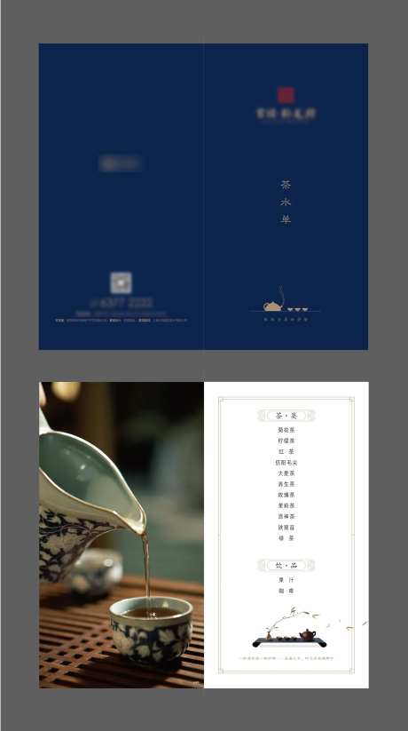 房地产新中式茶水单-采灵感-https://www.cailinggan.com/