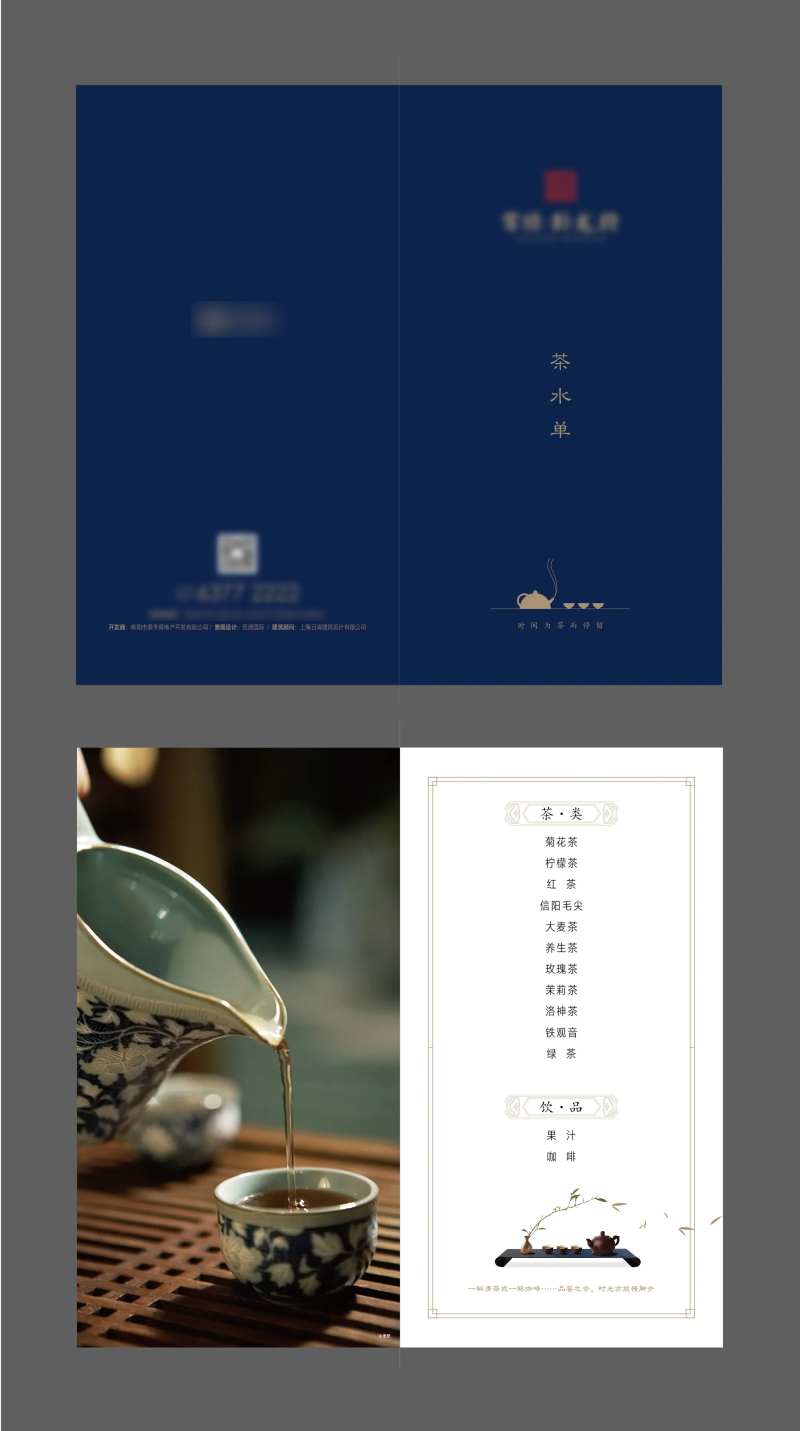 房地产新中式茶水单-采灵感-cailinggan.com